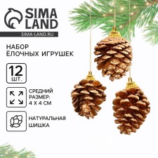 Ёлочная игрушка новогодняя «Еловые шишки», на Новый год, цвет золотой