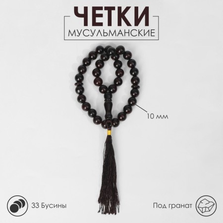 Parsing Muslim ball No. 10 "Grenat", 33 beads through a jumper
