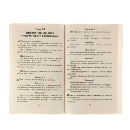 Reference manual in the Russian language. Grade 3. Uzorova O.V., Nefyodova E.A.-2