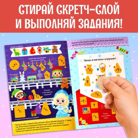 A set of New Year's quest books with a scretch-layer, 3 pcs.-2