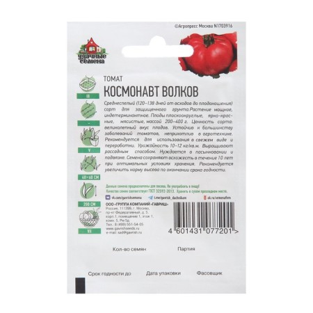 Seeds Tomat "Cosmonaut Volkov", mid -season, 0.05 g Series Hit X3-1