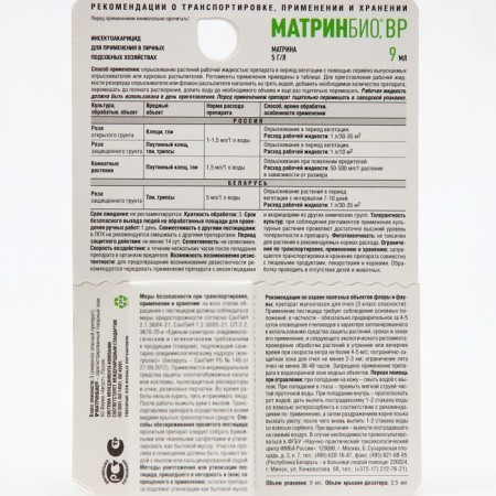 Remedy for a complex of pests "Matrinbio", BP, for floral crops and indoor plants, 9 ml-3