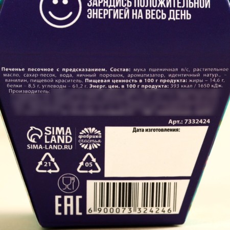 Cookies with a prediction “Let there always be a place for a fairy tale”, 1 pc.-7