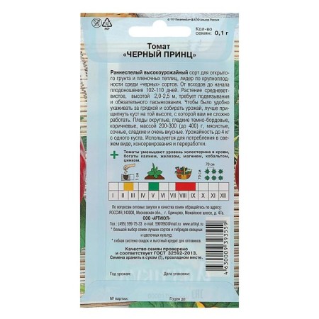 Seed Tomat "Black Prince", Early Nespel, 0.1 g.-3