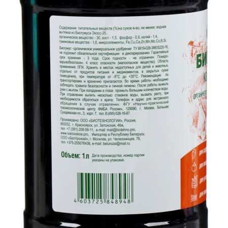 Organic fertilizer Bihuumus "Ivanovo", universal, 1 liter-1