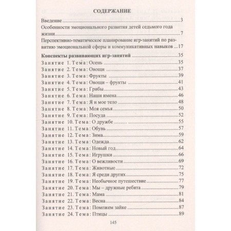 Classes for children with mental retardation. Senior preschool age. Rotar N.V., Kartseva T.V.-1