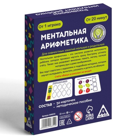 Board game "Mental Arithmetic", 50 cards, 4+-3