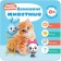 Kids. The course of early development 0+ "Pets". Denisova D.