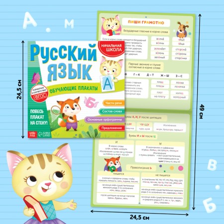Set "Educational posters for elementary school", 3 pcs.-1
