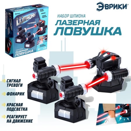 Spy toy "Laser alarm", works from batteries-3