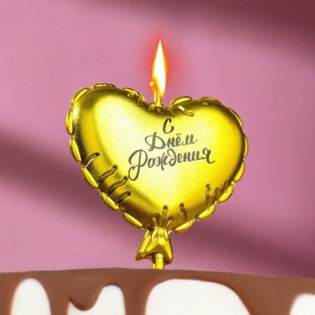 Candle in the cake "Air ball. Heart", 7 cm. Golden-5