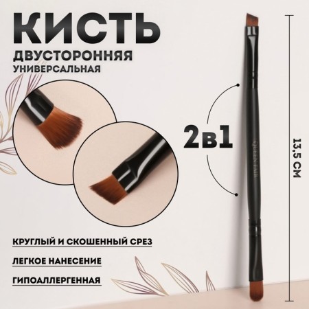 Makeup brush, bilateral, 13.5 (+/- 1) cm, black color