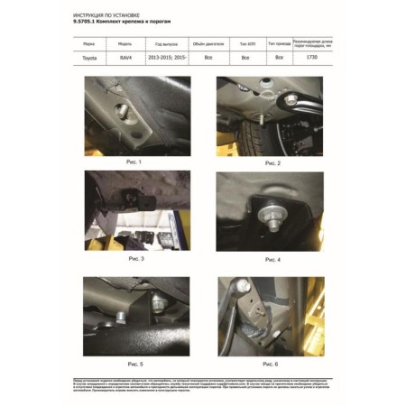 Silver threshold "Silver" Rival, Toyota RAV 4 2013-N.V., with fasteners, F173al.5705.1-5