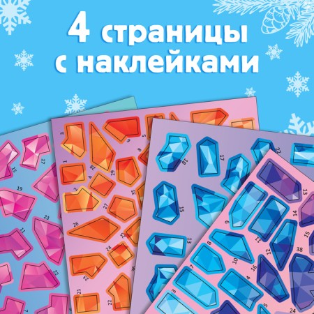 The book "draw stickers. Beautiful snowflakes ”, 12 p.-4