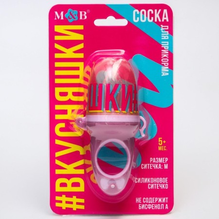 Nibbler for feeding with silicone mesh "Yummy", rr mesh m-4