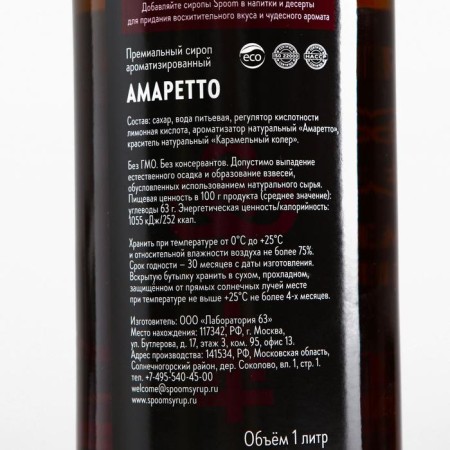 SPOOM syrup "Amaretto", 1 liter-1