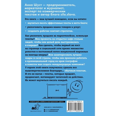 The text that sells posts for social networks, articles for blogs, texts for marketplaces. Shust A.-1