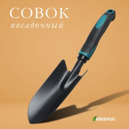 Sitting Sitting Greengo, length 31 cm, width 6 cm, ergonomic rubberized handle