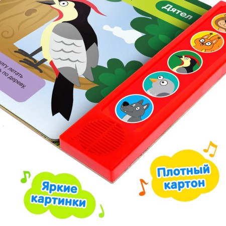 A book with a musical chip "Forest animals", a blue tractor-3