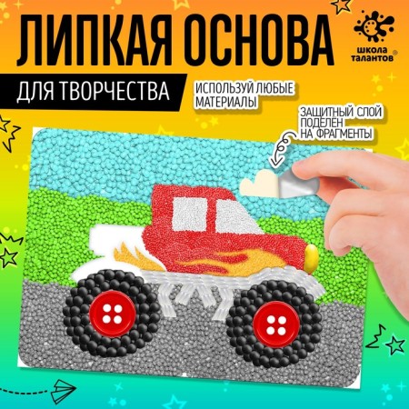 Set for creativity "sticky foundation. Monster Truck "