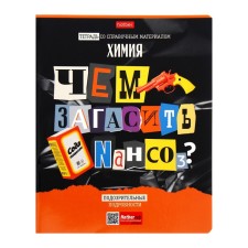 The subject of the subject “investigation is conducted by students”, 48 sheets in the “chemistry” cage, a cover of coated cardboard, selective varnish, with reference material