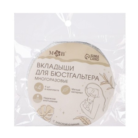 A set of reusable inserts for a bra, 6 layers, 4 pcs., White color-4