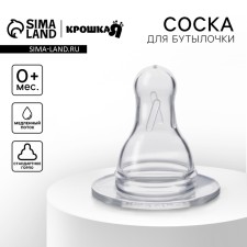 A nipple for a bottle, +0Mes., Slow flow, classic throat 35mm.