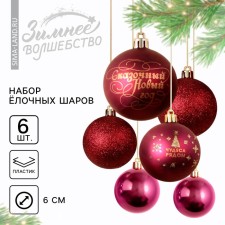 Christmas balls New Year's “Miracles near!”, For the New Year, plastic, d = 6, 6 pcs., Wine color with gold