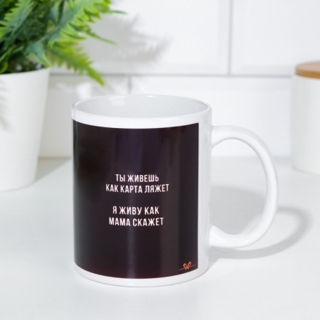 Sublimation mug "You live like a map will lie down"-1