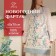Apron "Ethel" Christmas Flowers 60x70cm, 100% HL, sarzha 190 g/m2