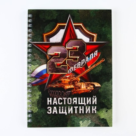 Diary A5, 60 L "Real Defender"-5