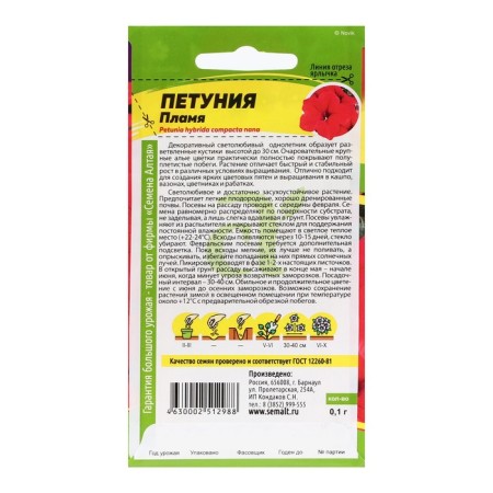 Flower flower seeds "Flame", seed. Alt, c/p, 0.1 g-3
