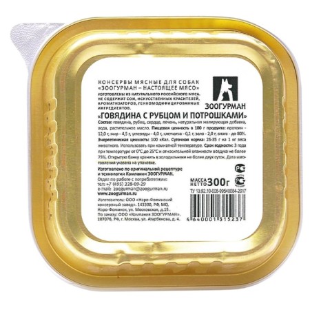 Wet feed "Zooogurman" meat assorted for dogs, beef/scar/gutrs, Lamister, 300 g-1