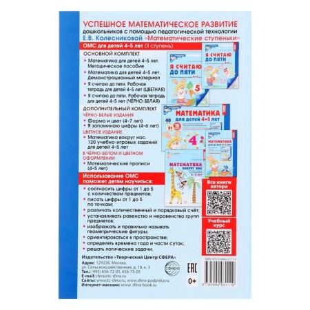 A methodological manual for a workbook (I think up to five). Author: Kolesnikova E.V.-1