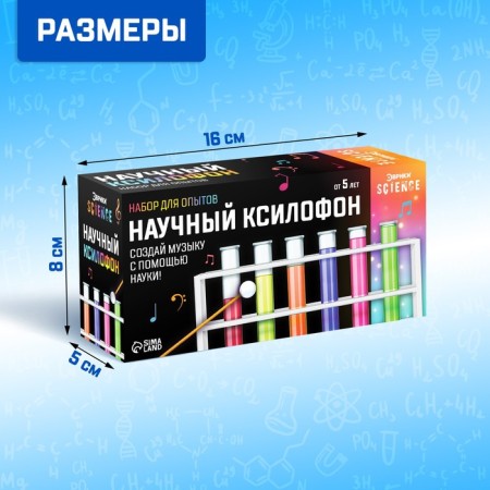 Set for experiments "Scientific xylophone"-1