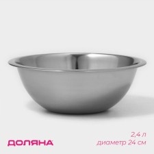 A bowl of stainless steel of a share, 2.4 l, d = 24 cm, thickness 0.3 mm, chrome color
