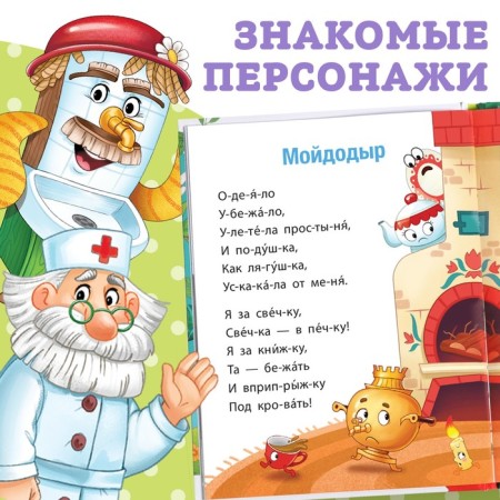 A book for reading on syllables “We read ourselves. Tales ”, Korney Chukovsky, 64 p.-5