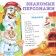 A book for reading on syllables “We read ourselves. Tales ”, Korney Chukovsky, 64 p.