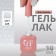 Simple nail polish gel, 3 phase, 10 ml, led/uv, color (243)