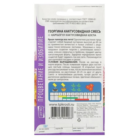Georgin flowers are a cacti -shaped mixture, o, 0.2 g-3