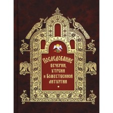 Following Vespers, Utnin and Divine Liturgy