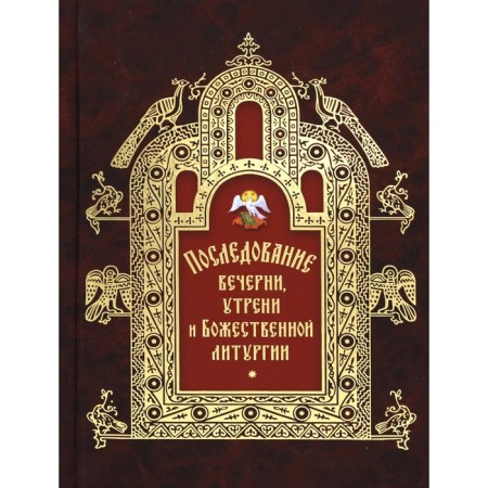 Following Vespers, Utnin and Divine Liturgy