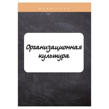 Organizational culture. Rudenko I. Yu.