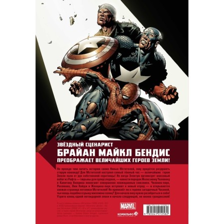 New Avengers. Complete meeting. Volume 1. Bendis B.-1