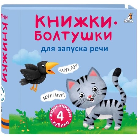 Books Cubes. Books of talker for launching speech