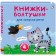 Books Cubes. Books of talker for launching speech