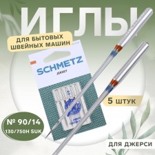 Needles for household sewing machines, for Jersey, No. 90, 5 pcs
