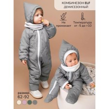 Комбинезон детский демисезонный стеганый Amarobaby Elf, рост 80 см, цвет серый