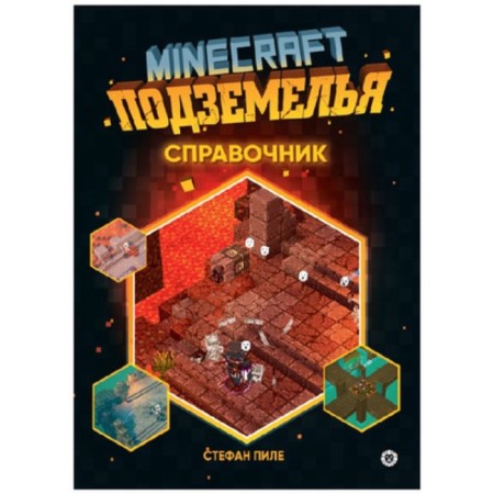 Minecraft dungeons. Directory. Unofficial publication Minecraft. Pile S.