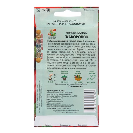 Sweet pepper seeds "Lark", 0.25 g-1